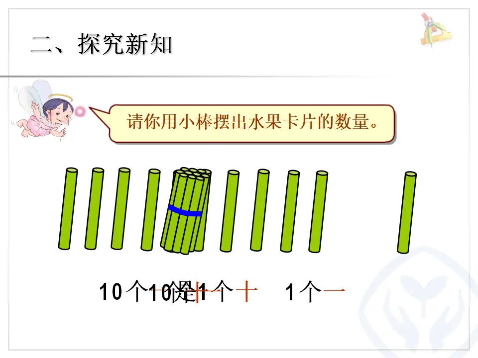 11~20各数的认识（课件4）_05.webp