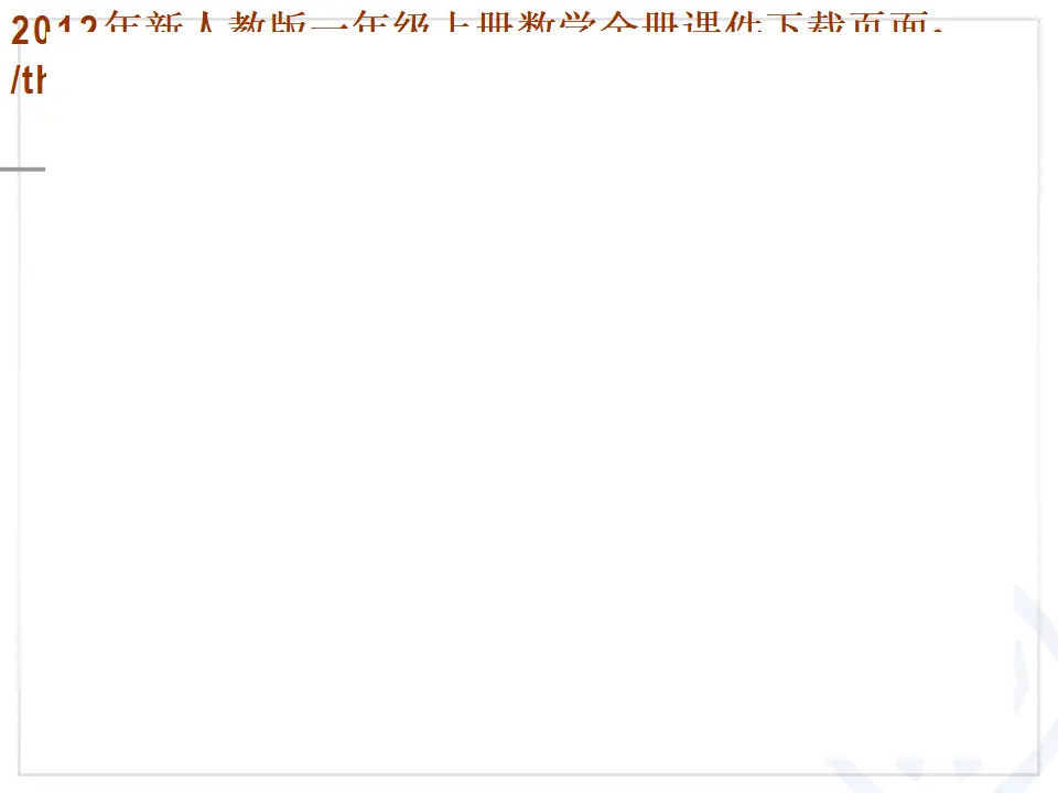 11~20各数的认识（课件4）_04.webp