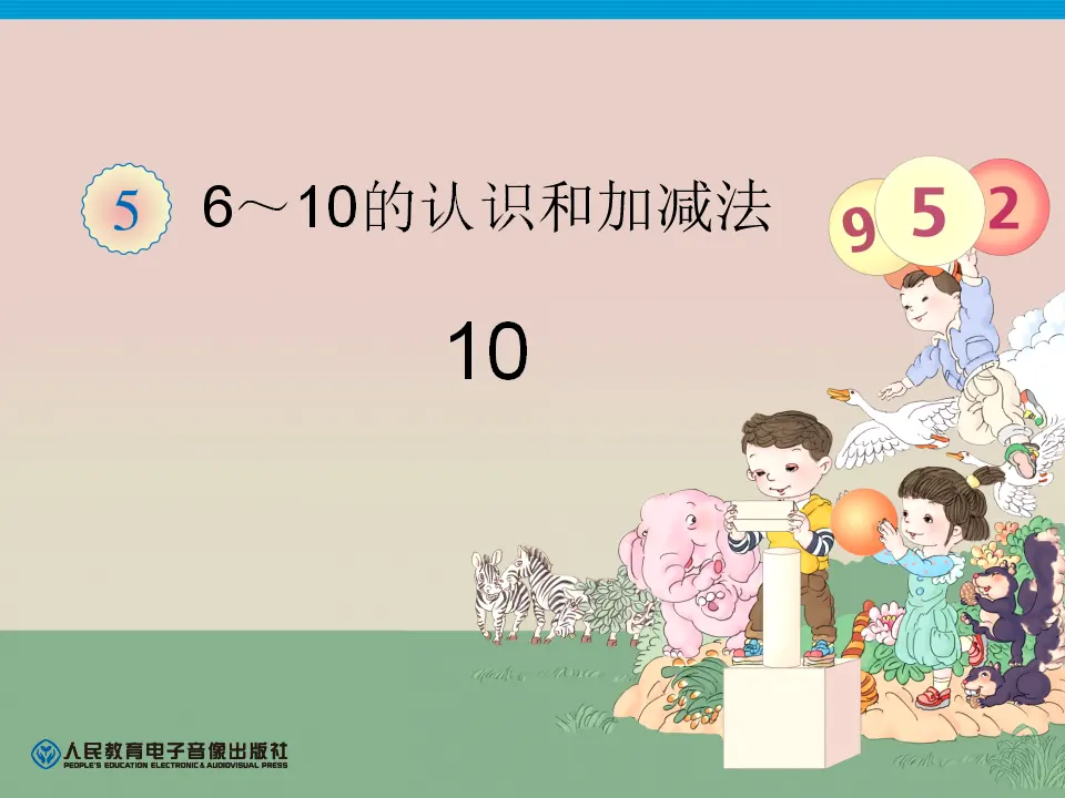 10（课件4）_01.webp
