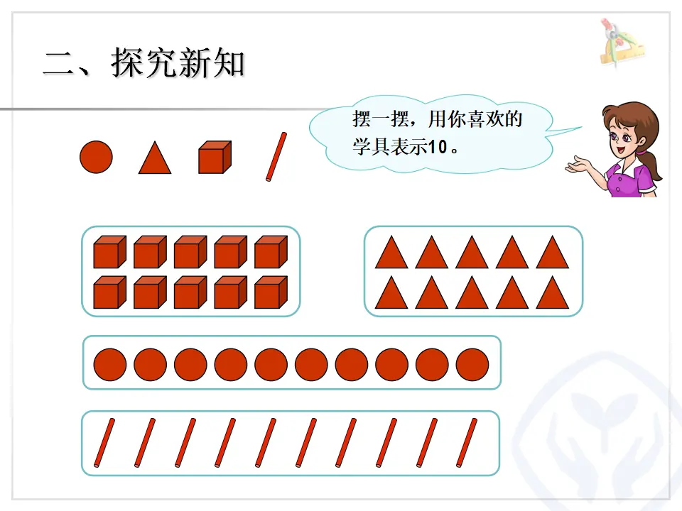 10（课件4）_04.webp
