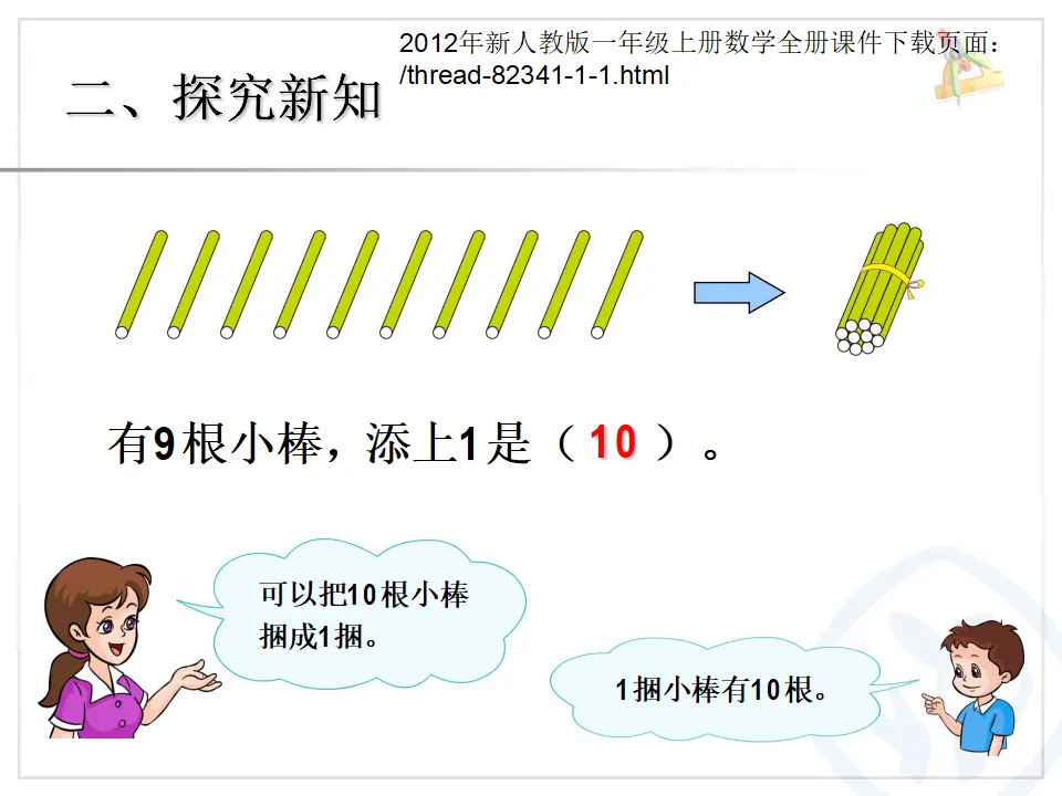 10（课件4）_05.webp