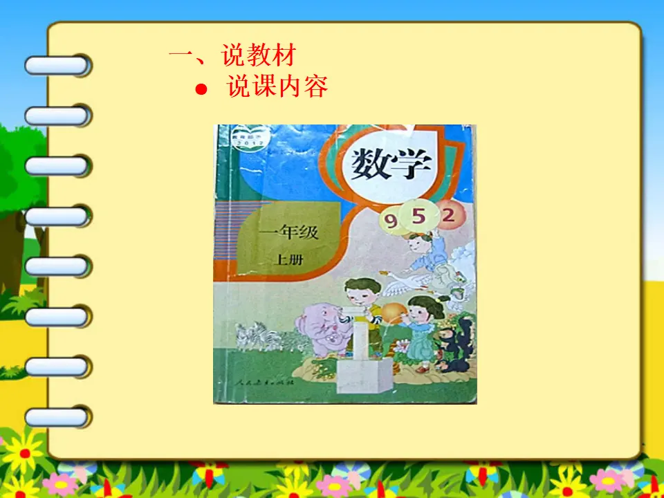 10的认识说课（课件4）_02.webp