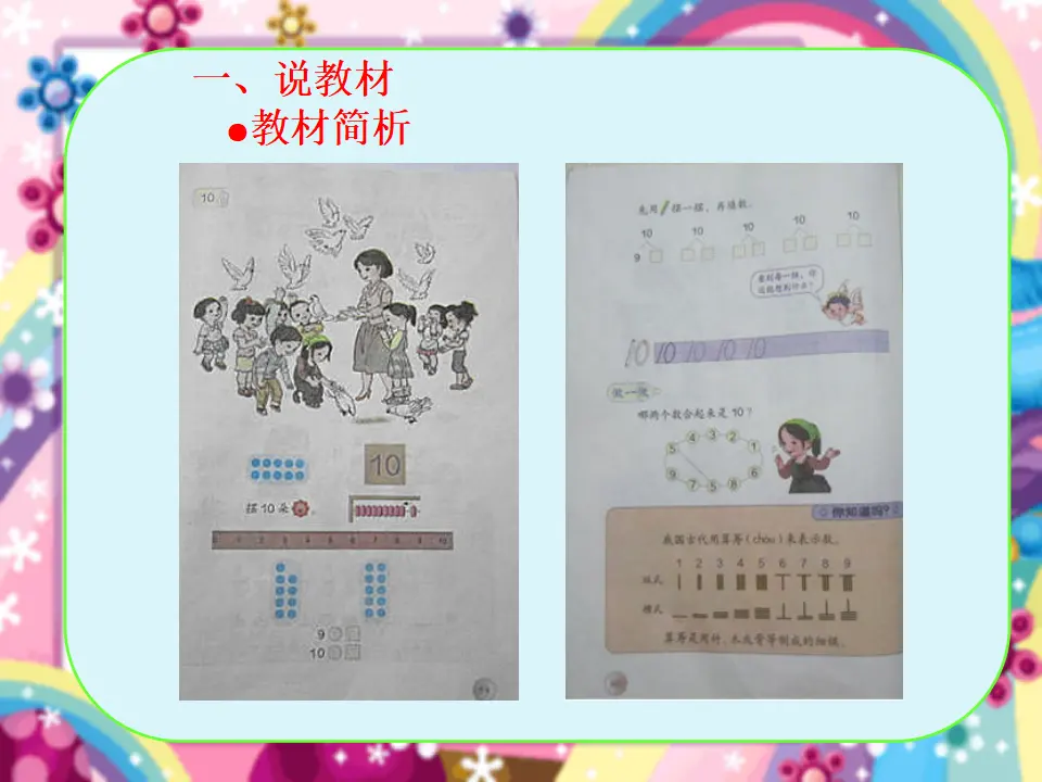 10的认识说课（课件4）_03.webp