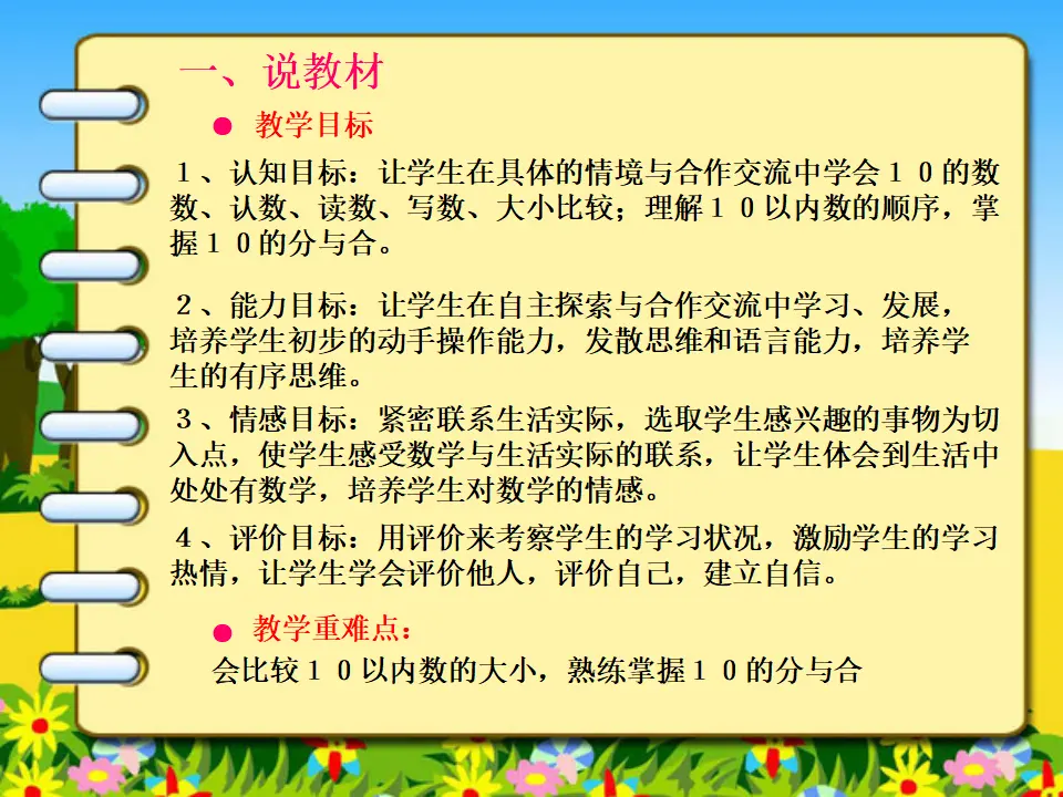 10的认识说课（课件4）_04.webp