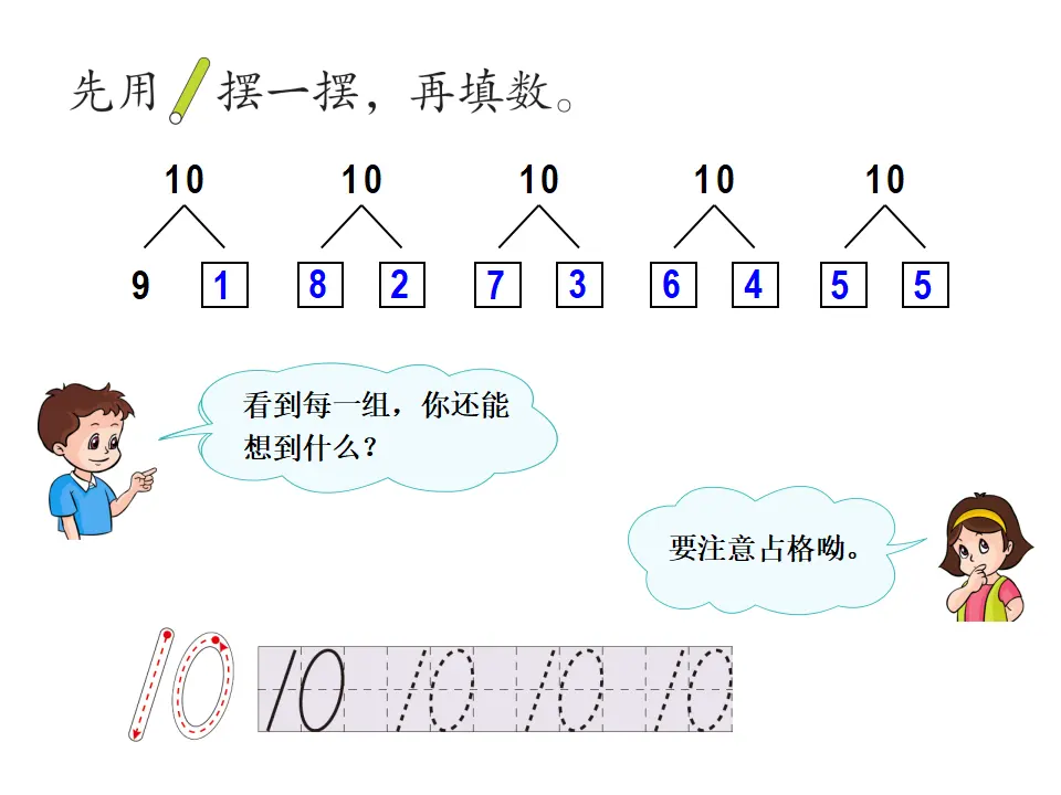 10的认识2（课件4）_05.webp