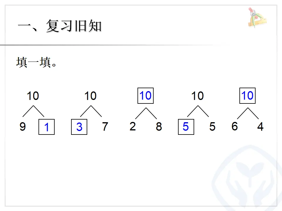 10的加减法（课件4）_02.webp
