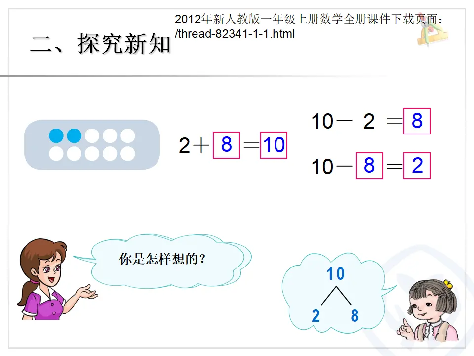 10的加减法（课件4）_04.webp
