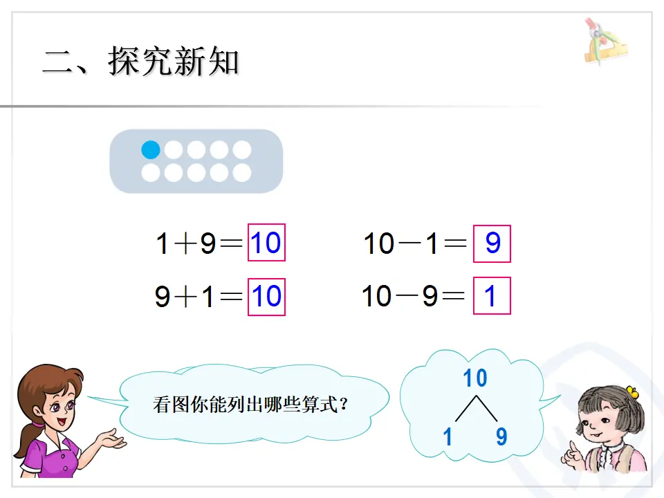 10的加减法（课件4）_03.webp