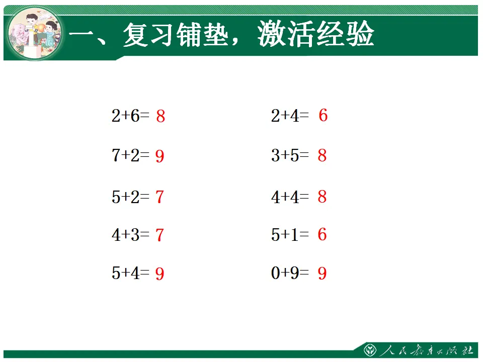 10的加减法1（课件4）_02.webp