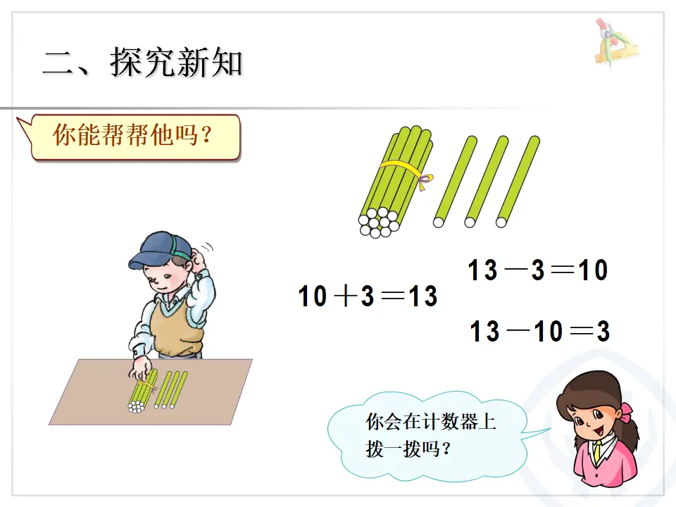 10和十几加几和相应的减法（课件4）_03.webp