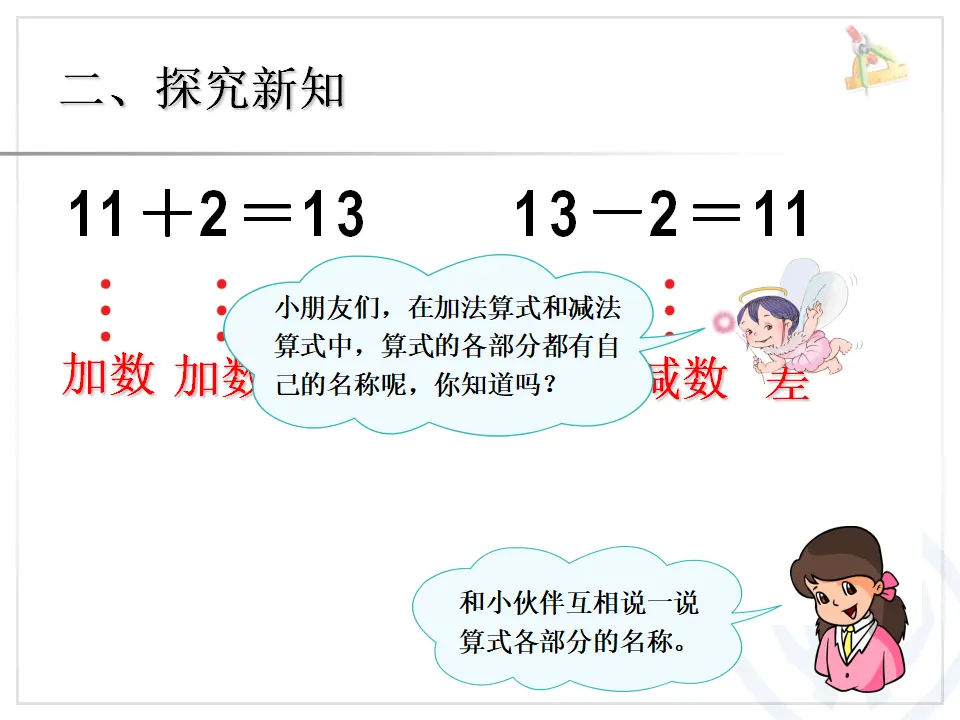 10和十几加几和相应的减法（课件4）_04.webp