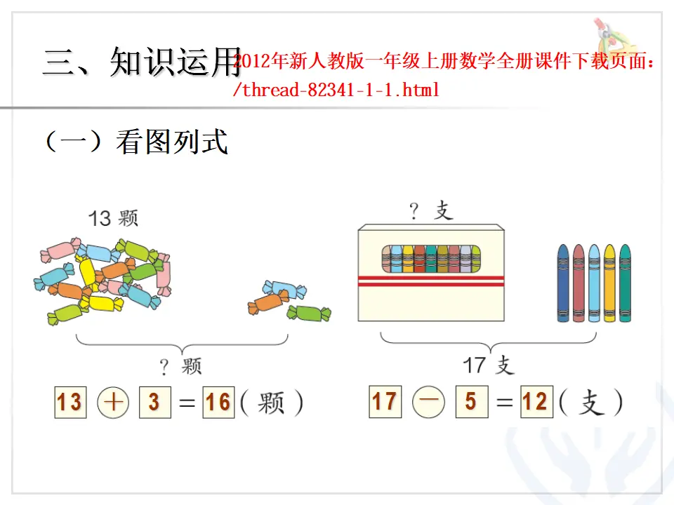 10和十几加几和相应的减法（课件4）_05.webp