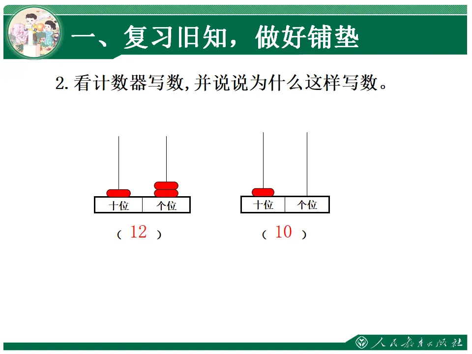 10加几、十几加几及其减法（课件4）_03.webp