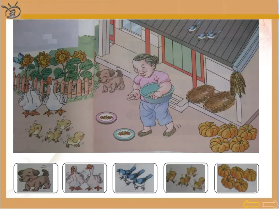 1-5的认识（课件4）_03.webp