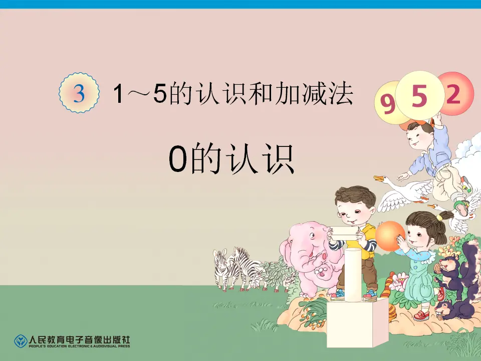 0（课件4）_01.webp