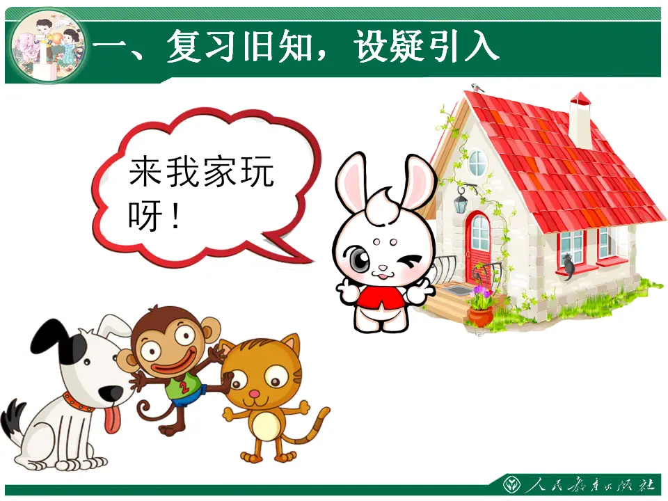 0的认识和加减法（课件4）_02.webp