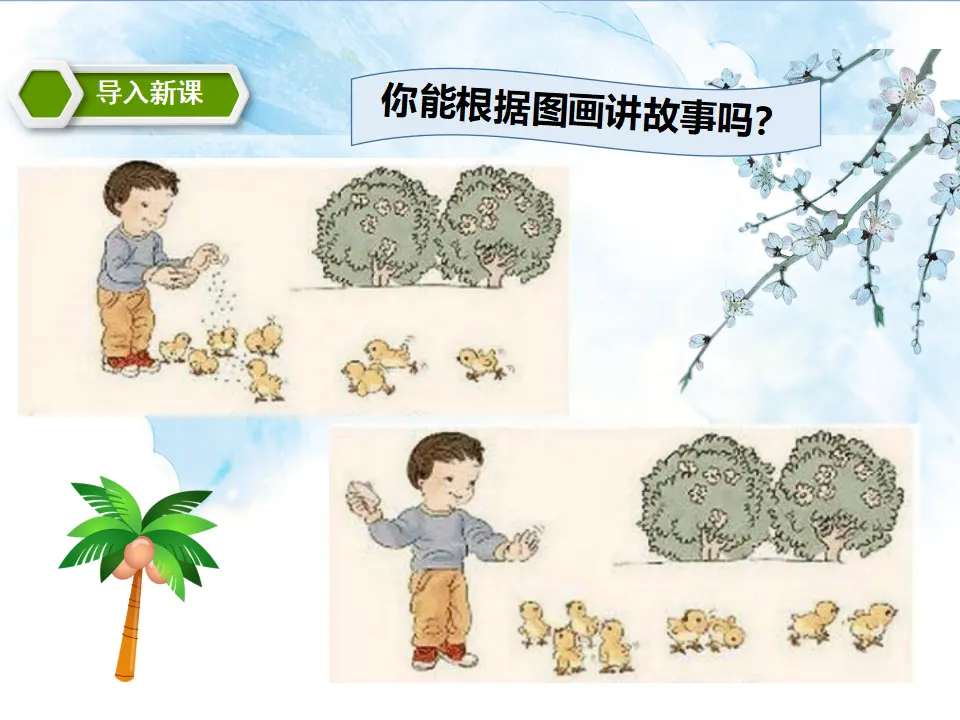 连加、连减、加减混合（课件5）_02.webp