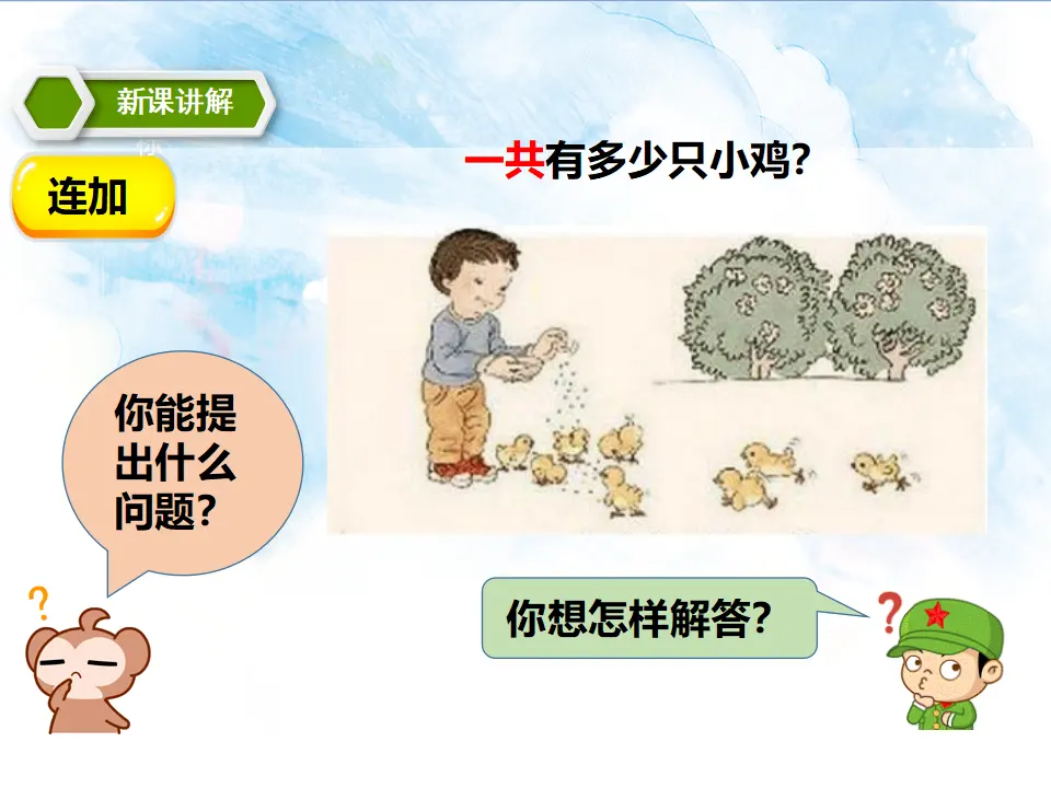 连加、连减、加减混合（课件5）_03.webp