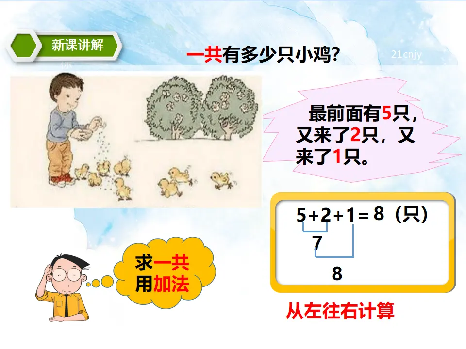 连加、连减、加减混合（课件5）_04.webp