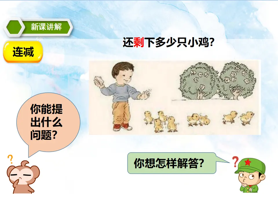 连加、连减、加减混合（课件5）_05.webp