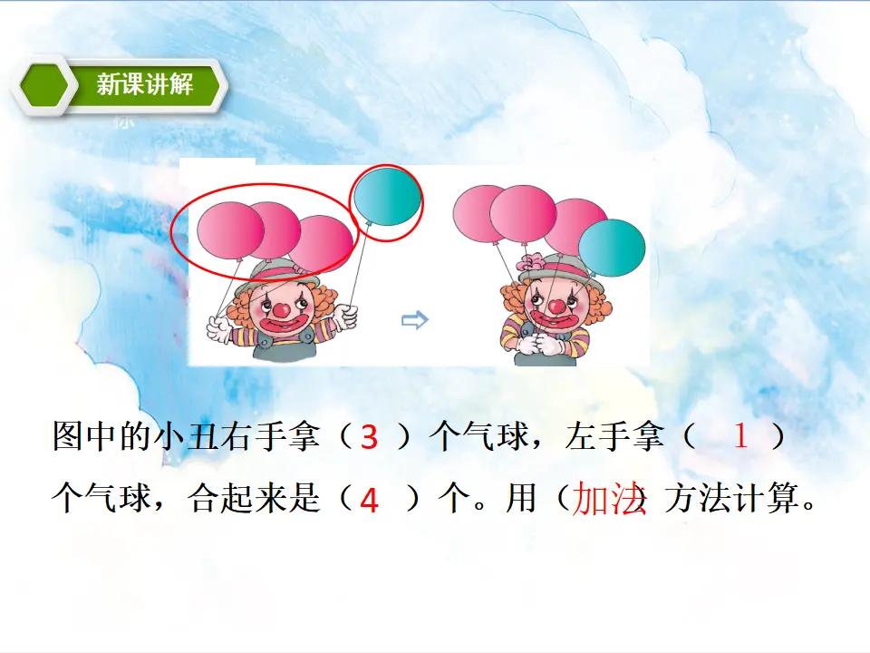 第3单元第3课时 5以内的加减法（课件5）_03.webp