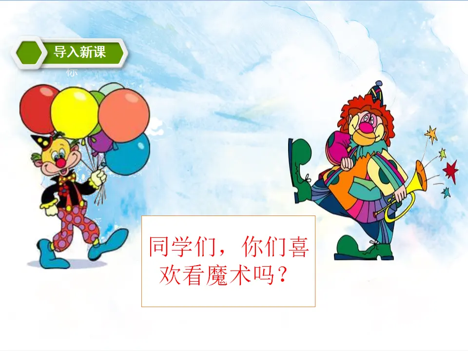第3单元第3课时 5以内的加减法（课件5）_02.webp