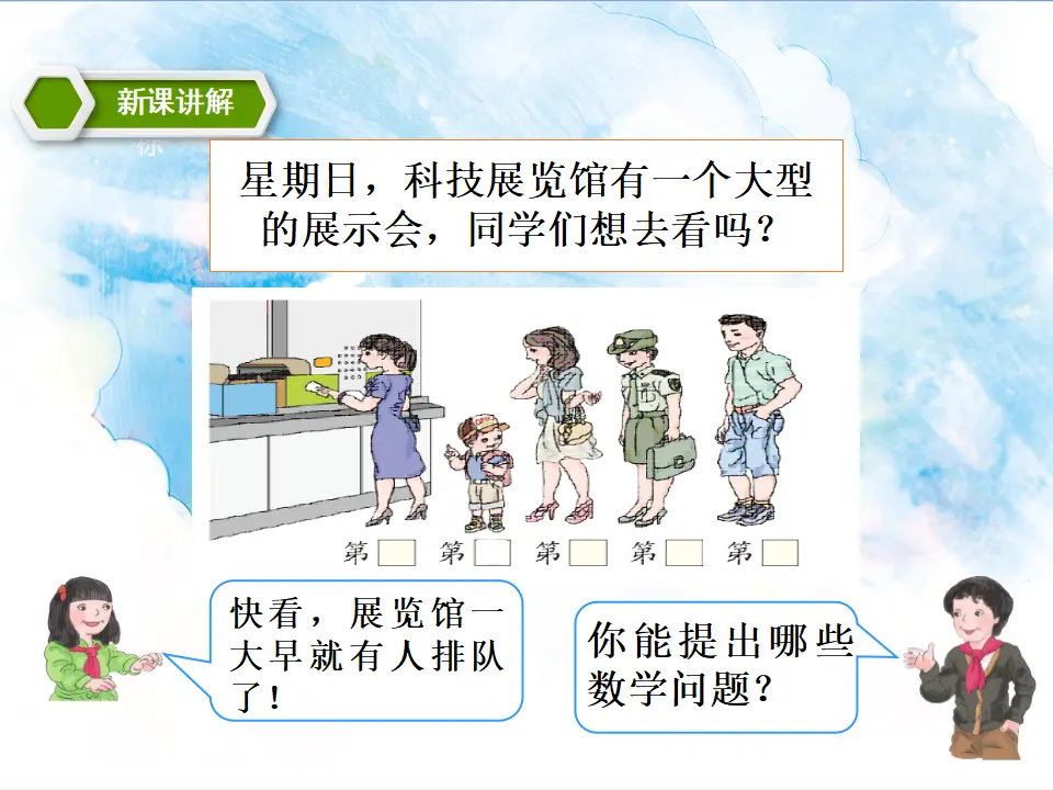 第3单元 第2课时 第几，５的分成（课件5）_03.webp