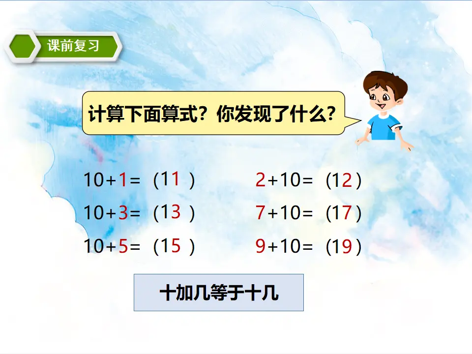9加几 教学课件（课件5）_03.webp