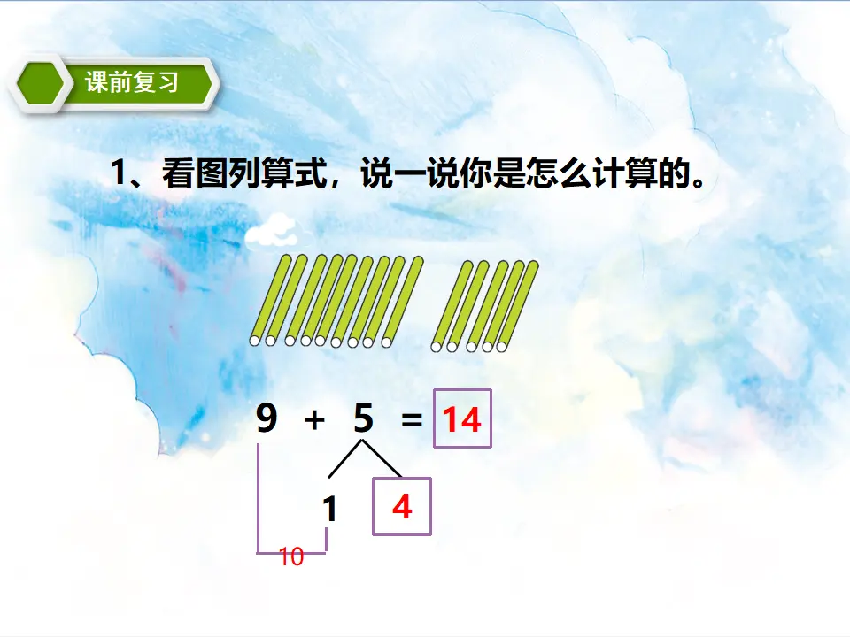 8、7、6加几 教学课件（课件5）_02.webp