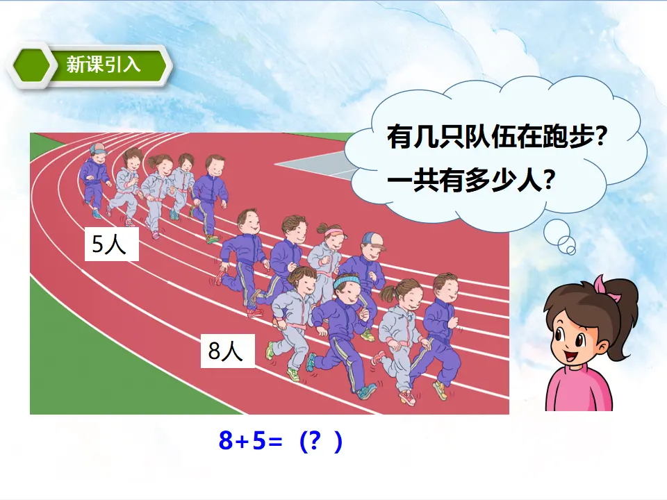 8、7、6加几 教学课件（课件5）_04.webp