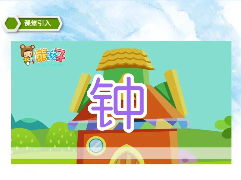 7认识钟表 教学课件（课件5）_02.webp