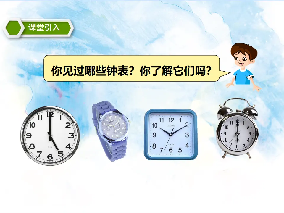 7认识钟表 教学课件（课件5）_03.webp