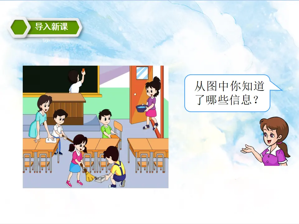 6、7的认识及加减法（课件5）_02.webp