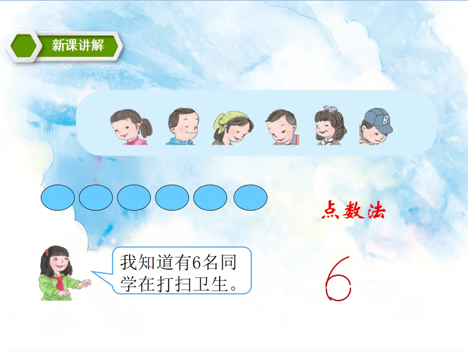 6、7的认识及加减法（课件5）_03.webp