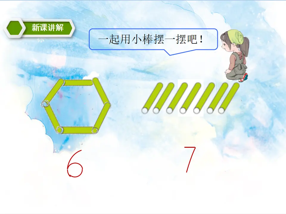 6、7的认识及加减法（课件5）_05.webp