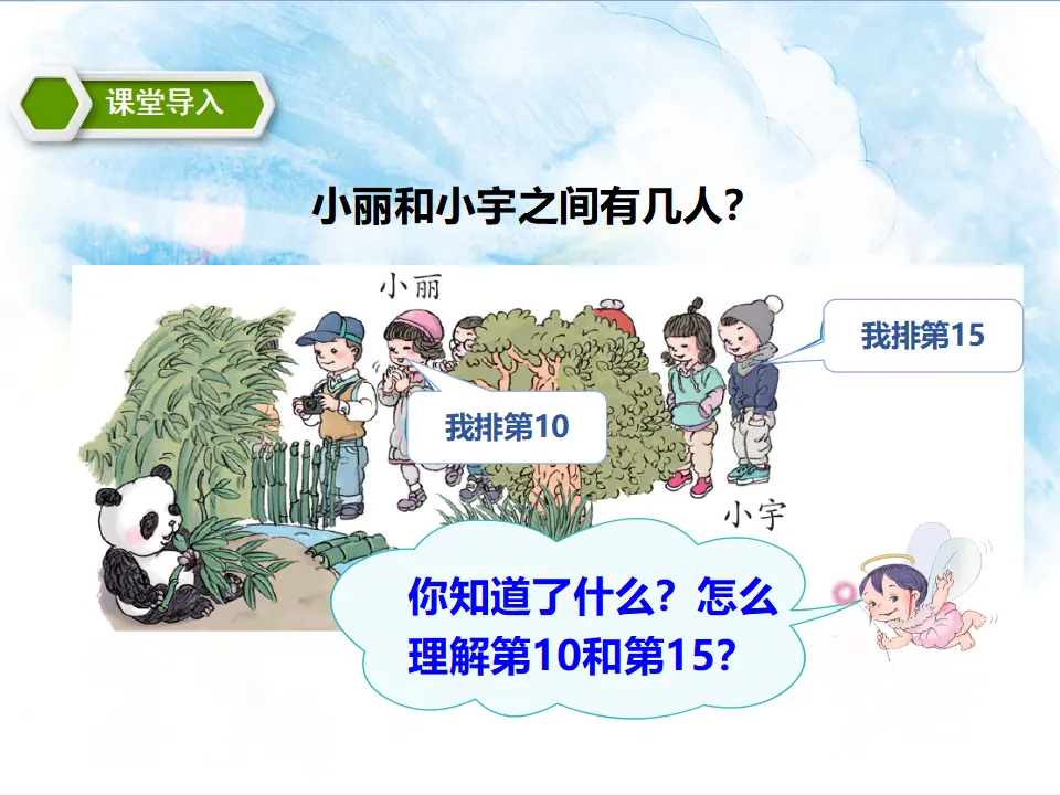 6.3解决问题（数数策略） 教学课件（课件5）_04.webp
