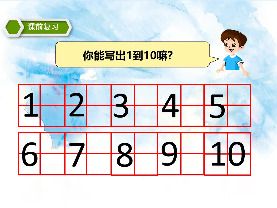 6.1认识11到20 教学课件（课件5）_02.webp