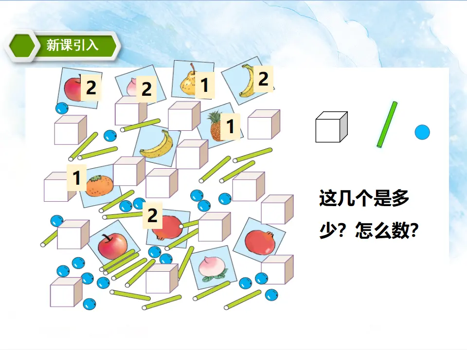 6.1认识11到20 教学课件（课件5）_03.webp