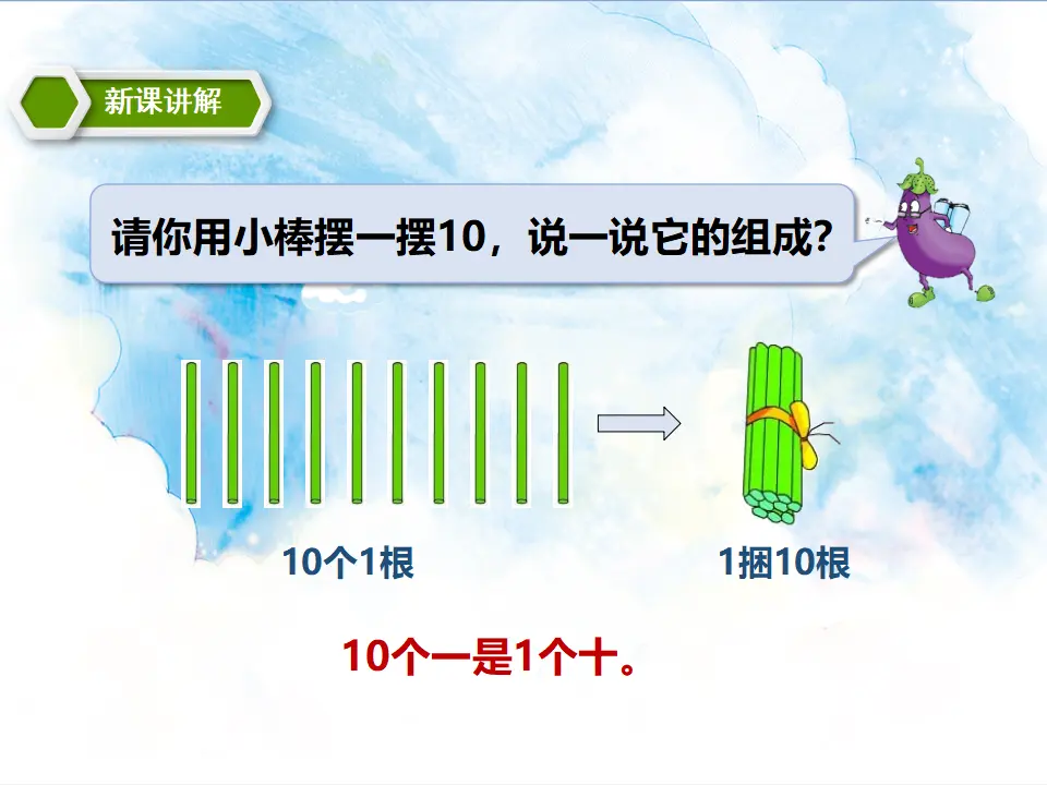 6.1认识11到20 教学课件（课件5）_04.webp