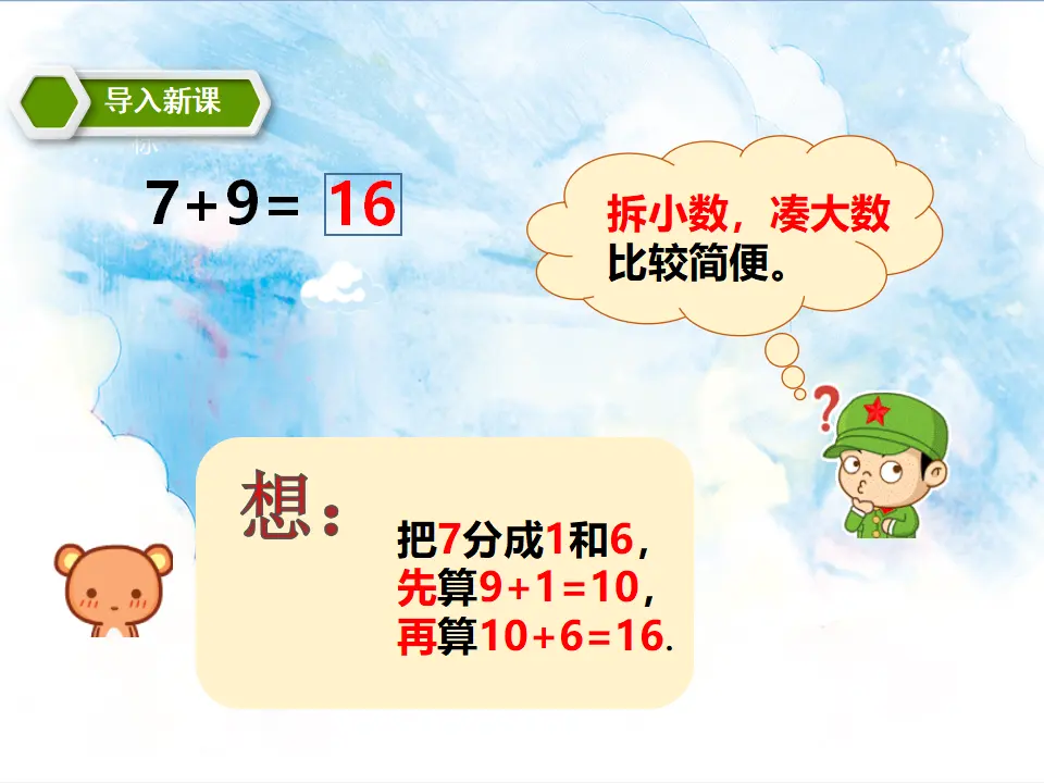 5、4、3、2加几 （课件5）_02.webp