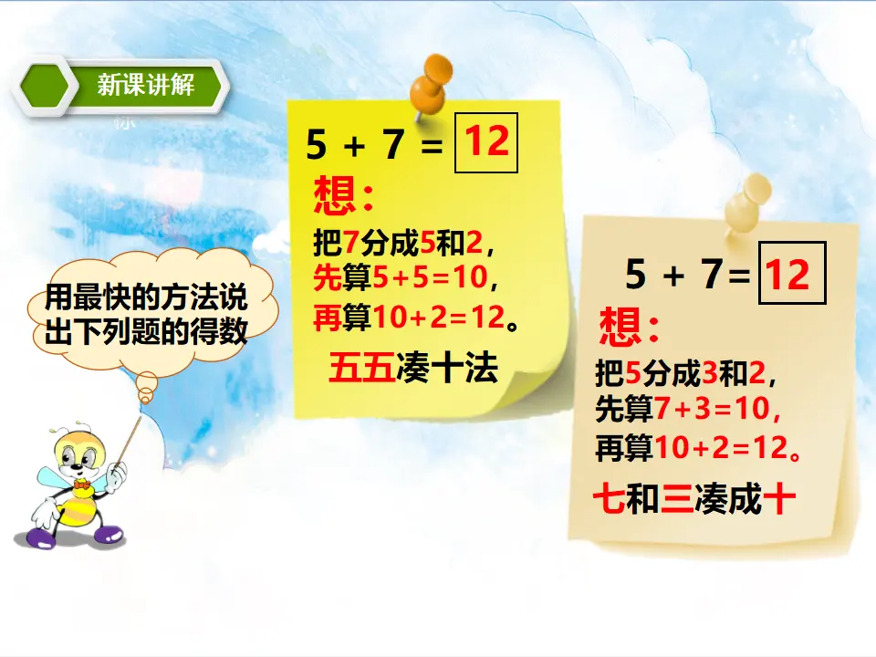 5、4、3、2加几 （课件5）_04.webp