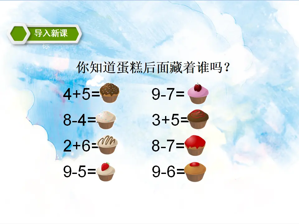 5.4 8、9的加减法的应用（课件5）_02.webp