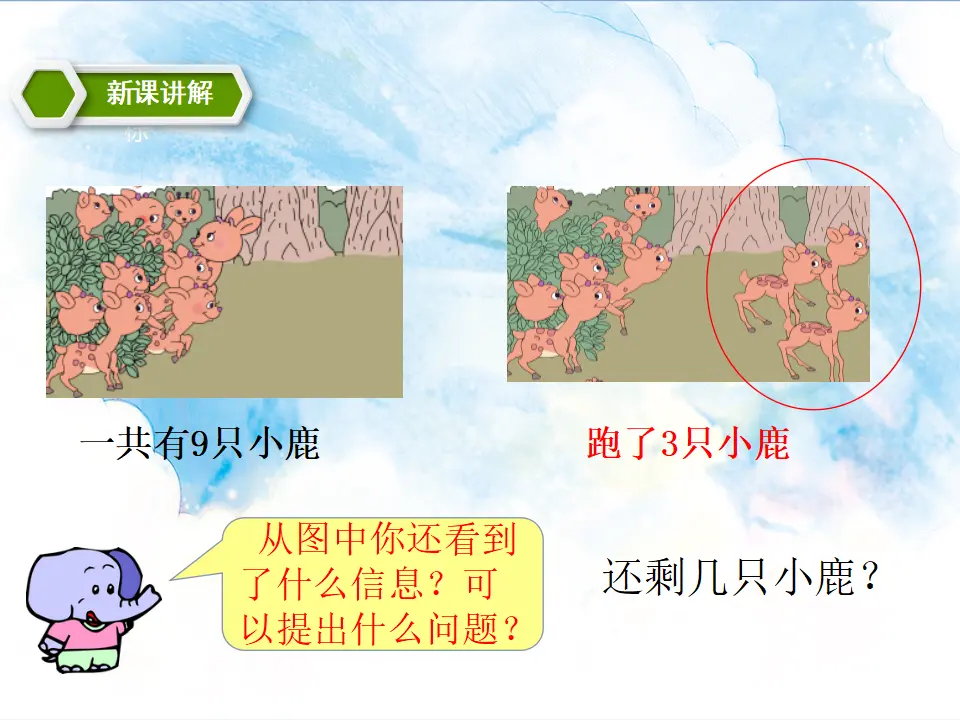 5.4 8、9的加减法的应用（课件5）_05.webp