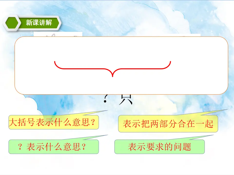 5.2 6、7加减法的应用（课件5）_05.webp