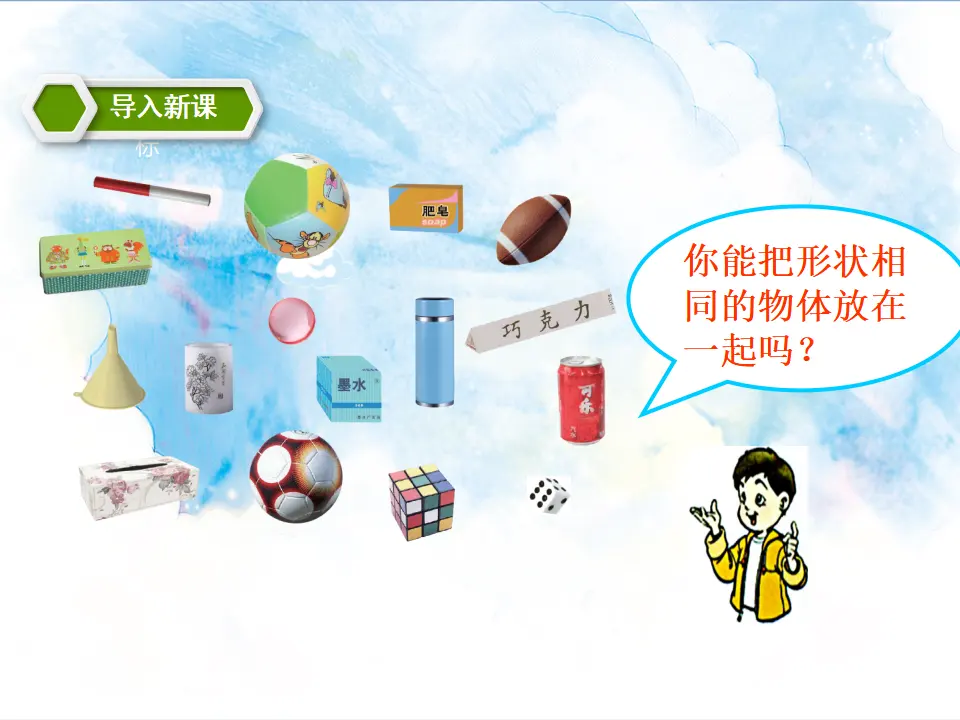 4.认识图形（一）课件（课件5）_02.webp