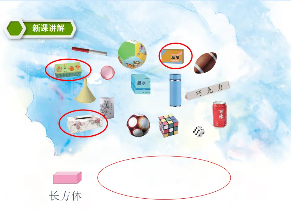 4.认识图形（一）课件（课件5）_03.webp