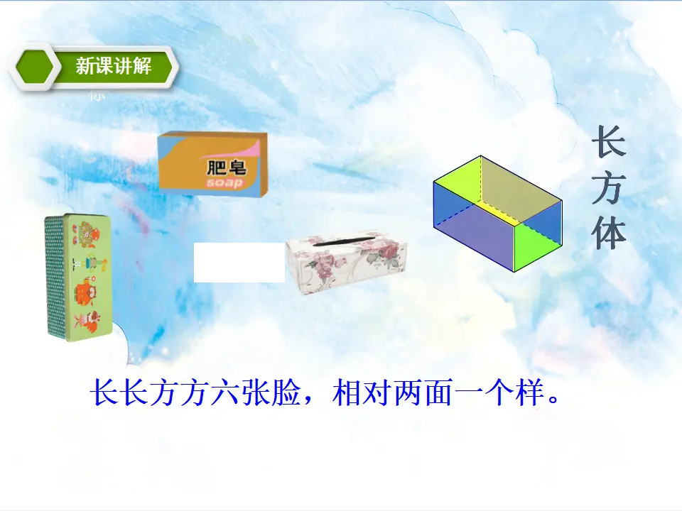 4.认识图形（一）课件（课件5）_04.webp