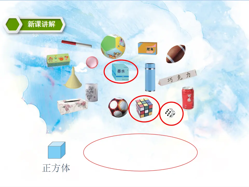 4.认识图形（一）课件（课件5）_05.webp