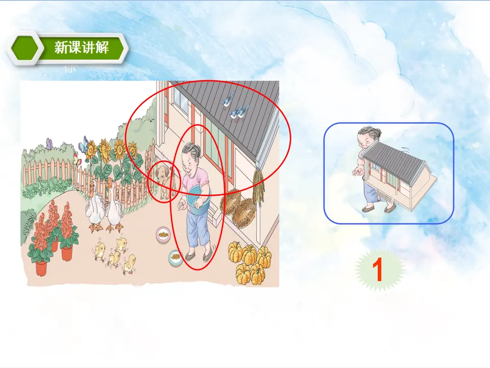 3.认识1-5课件和比多少 2课时（课件5）_04.webp