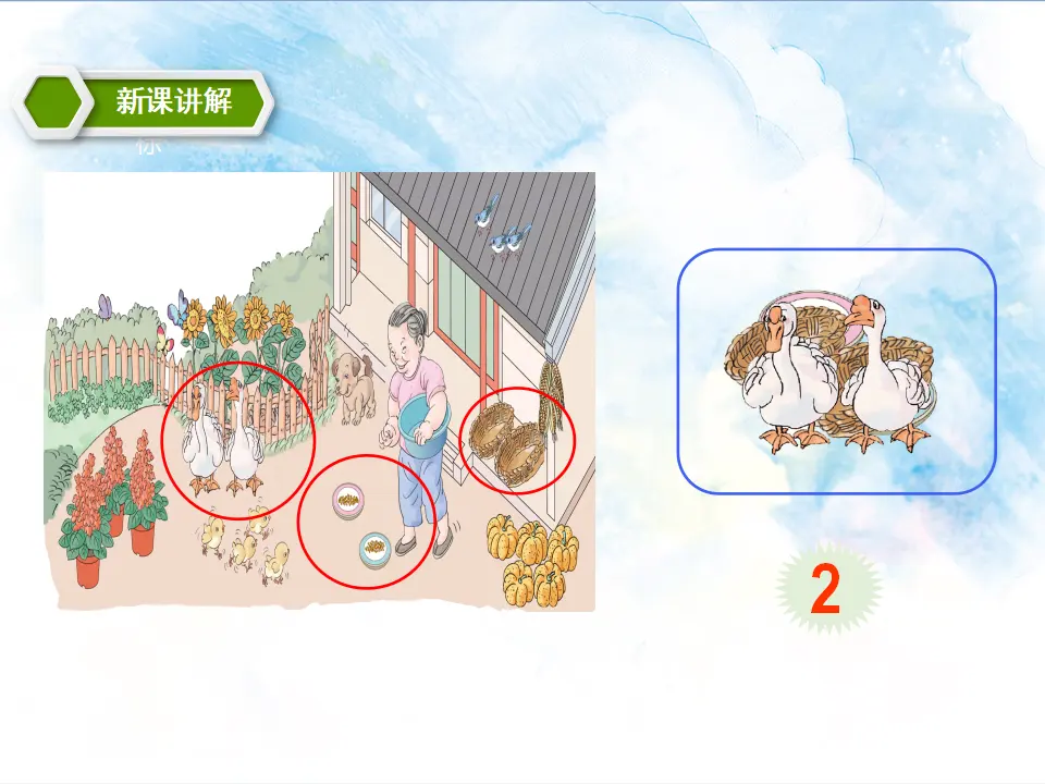 3.认识1-5课件和比多少 2课时（课件5）_05.webp